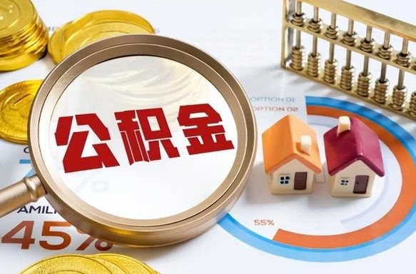 张北失业了可以提取全部公积金吗（失业了可以提取住房公积金吗）